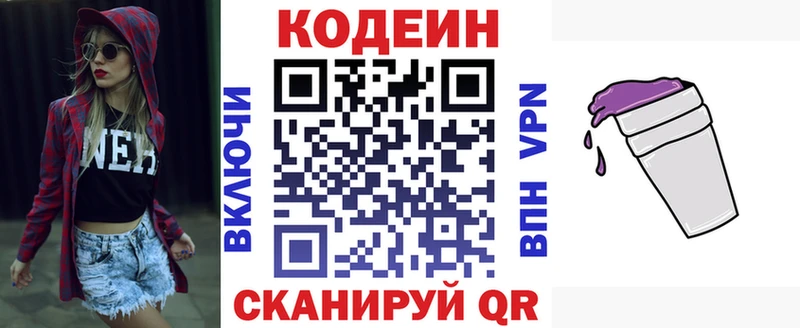 Кодеиновый сироп Lean Purple Drank  наркотики  Шимановск 